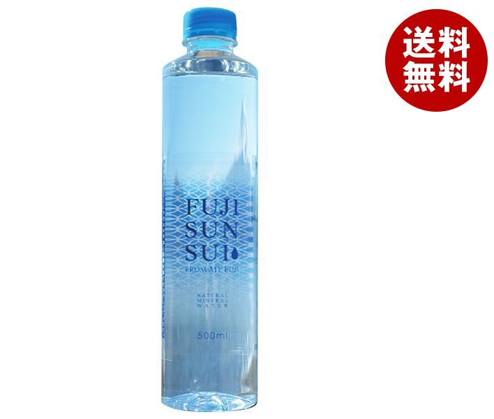 【8月11日(金)1時59分まで全品対象エントリー&購入でポイント5倍】富士の源水 FUJI SUN SUI 500mlペットボトル×24本入｜ 送料無料 ミネラルウォーター 軟水 イオン シリカ 富士山