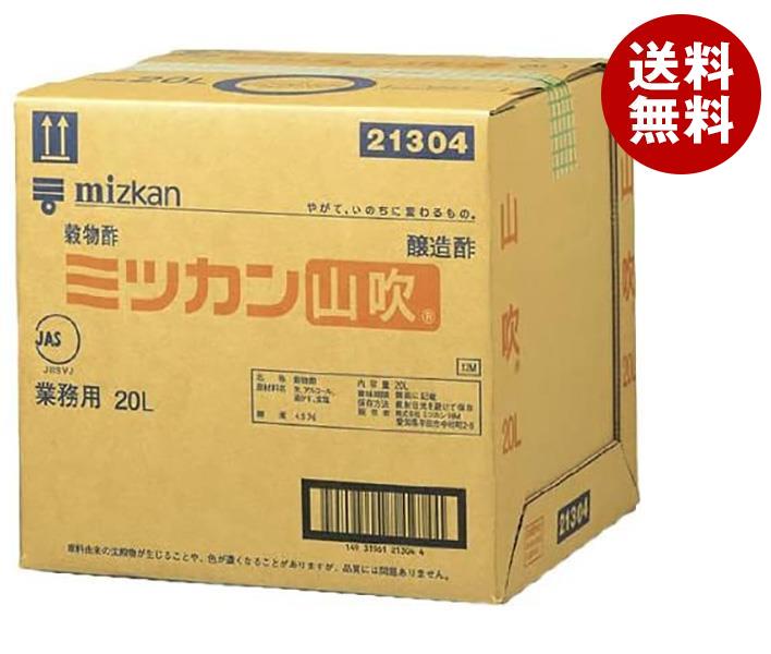 ミツカン 山吹 20L×1個入| 送料無料 お酢 調味料 業務用