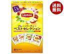 リプトン フレーバーティー ベストセレクション 8p(4種類×2)×6個入×(2ケース)| 送料無料 嗜好品 紅茶 フルーツティー