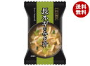 ハチ食品 一杯の贅沢 長ネギのみそ汁 8食×2個入| 送料無料 味噌汁 フリーズドライ インスタント 即席