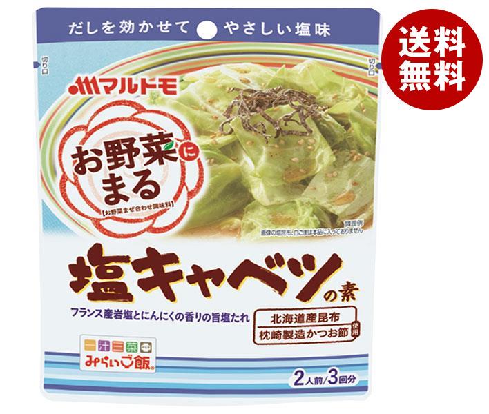 マルトモ お野菜まる 塩キャベツの素 (40g×3袋)×10