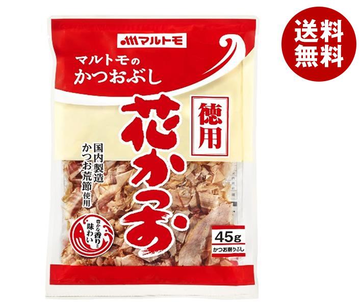 マルトモ 徳用 花かつお 45g×12袋入｜ 送料無料 一般食品 乾物 かつおぶし 鰹節