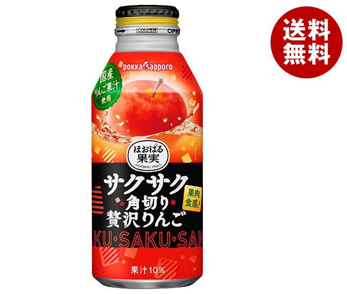 【12月26日(火)1時59分まで全品対象エントリー&購入でポイント5倍】ポッカサッポロ サクサク角切り贅沢りんご 400gボトル缶×24本入｜ 送料無料 果実飲料 ボトル缶 アップル 林檎 果肉入りのサムネイル