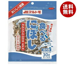 マルトモ 食べる にぼし 30g×10袋入×(2ケース)｜ 送料無料 煮干し 煮干 乾物 おやつ おつまみ