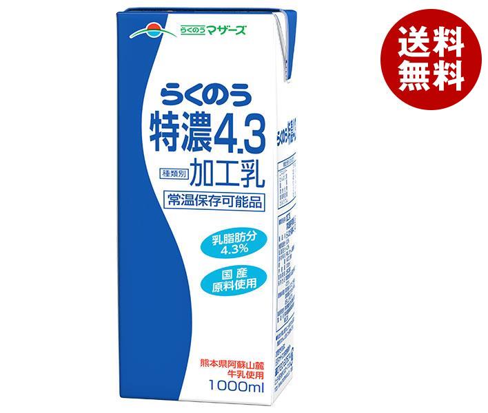 らくのうマザーズ らくのう特濃4.3 1000ml紙パック×6本入｜ 送料無料 牛乳 乳酸 1L 1000ml 紙パック カルシウム 脱脂粉乳