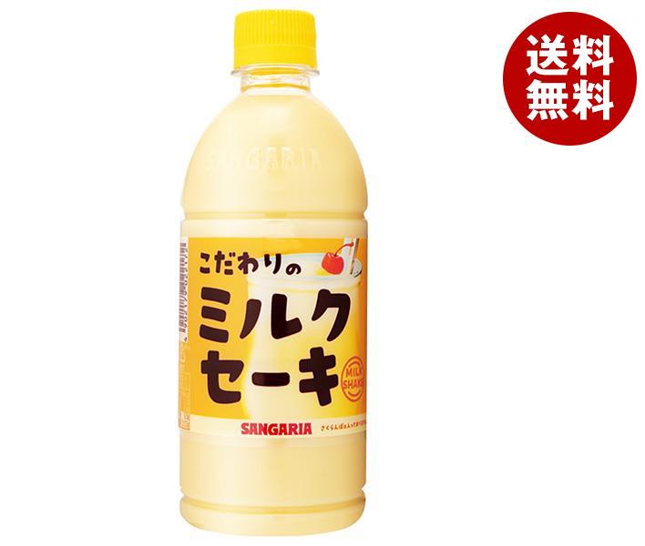 サンガリア こだわりのミルクセーキ 500mlペットボトル×24本入｜ 送料無料 乳性 PET ミルクセーキ