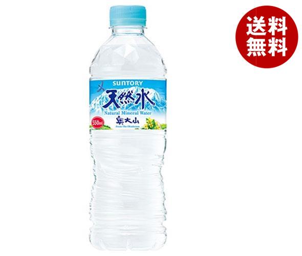 サントリー 天然水【手売り用】 550m