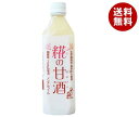 樽の味 糀の甘酒 500mlペットボトル×12本入｜ 送料無料 甘酒 米麹 あまざけ ノンアルコール 無添加