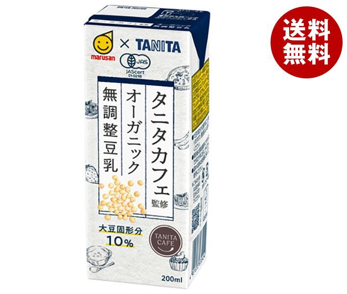 マルサンアイ タニタカフェ監修 オーガニック 無調整豆乳 200ml紙パック×24本入｜ 送料無料 豆乳 タニタ オーガニック タニタカフェ 有機 JAS