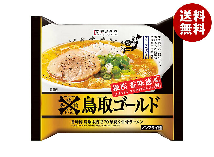 寿がきや 即席銀座香味徳監修 鳥取ゴールド牛骨ラーメン 121g×12袋入×(2ケース)｜ 送料無料 一般食品 インスタント食品 即席麺 ラーメ..
