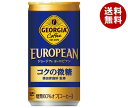 コカコーラ ジョージア ヨーロピアン コクの微糖 185g缶×30本入×(2ケース)| 送料無料 コカ・コーラ コカコーラ 缶コーヒー 珈琲