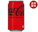 コカコーラ コカ・コーラ ゼロシュガー 350ml缶×24本入| 送料無料 コーラ ゼロ 350 コカコーラ ゼロ 炭酸