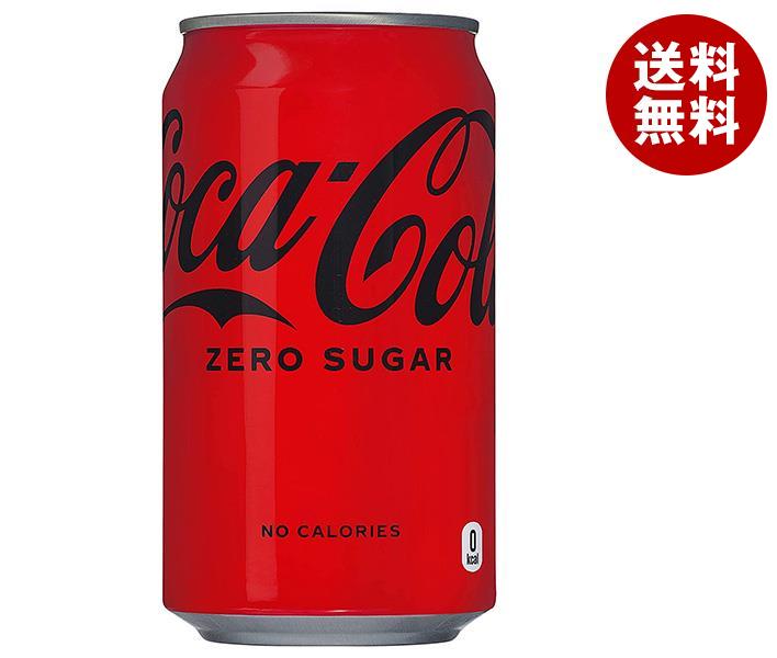 コカコーラ コカ・コーラ ゼロシュガー 350ml缶×24本入×(2ケース)｜ 送料無料 コーラ ゼロ 350 コカコーラ ゼロ 炭酸