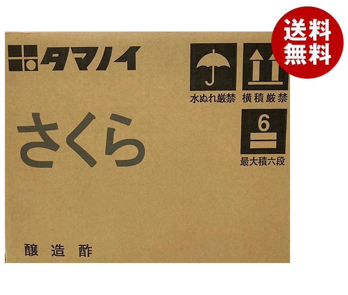 タマノイ酢 さくら 20L×1箱入| 送料無料 調味料 醸造酢 業務用