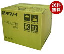 タマノイ酢 T－りんご酢10％ 20L×1箱入｜ 送料無料 調味料 酢 業務用 リンゴ酢