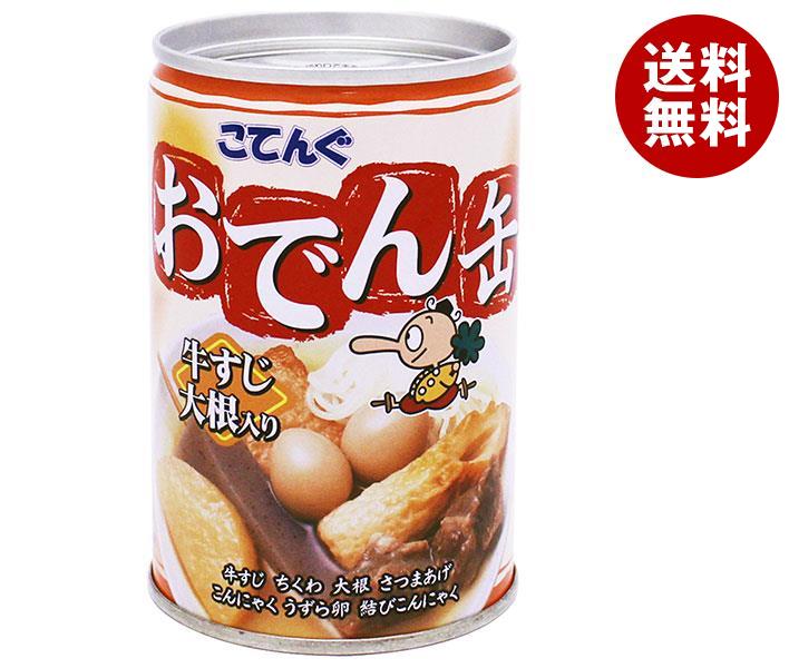 天狗缶詰 こてんぐ おでん 牛すじ大根入り 7号缶 280g缶×12個入｜ 送料無料 インスタント食品 保存食 缶 おでん