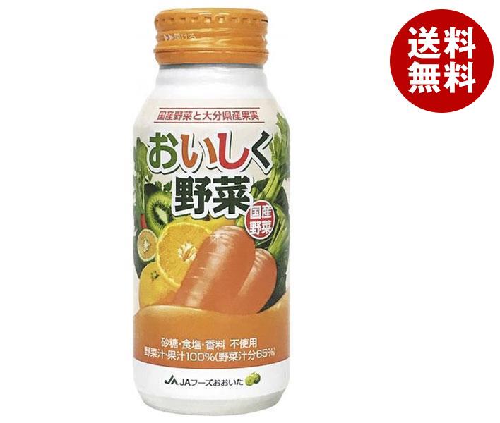 JAフーズ大分 おいしく野菜 190gボトル缶×30本入×(2ケース)｜ 送料無料 無添加 野菜ジュース 果汁 缶