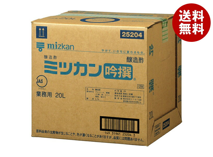 Rakuten - [ポイント5倍！6/11(木)1時59分まで全品対象エントリー&購入]ミツカン 吟撰 20L×1個入｜ 送料無料 調味料 業務用 大容量 お酢