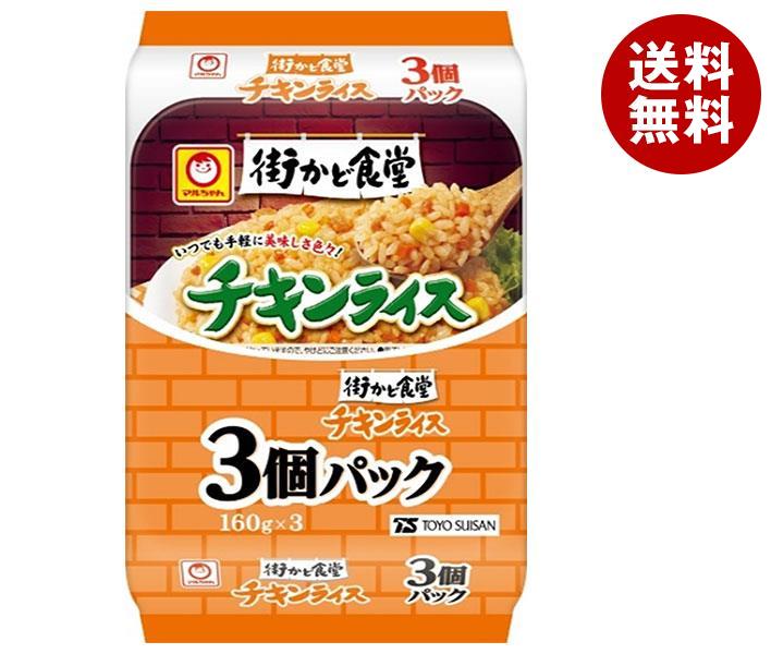 ポイント5倍！5/16(木)1時59分まで全品対象エントリー 購入 東洋水産 街かど食堂 チキンライス 3個パック (160g×3個)×8個入｜ 送料無料 レトルト ご飯 パック ごはんパック チキンライス