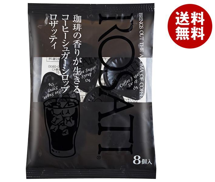 [ポイント5倍！6/27(金)1時59分まで全品対象エントリー&購入]サクラ食品工業 ロザッティシロップ (15g×8個)×12袋入×(2ケース)｜ 送料無料 嗜好品 シロップ 砂糖 コーヒーシロップ