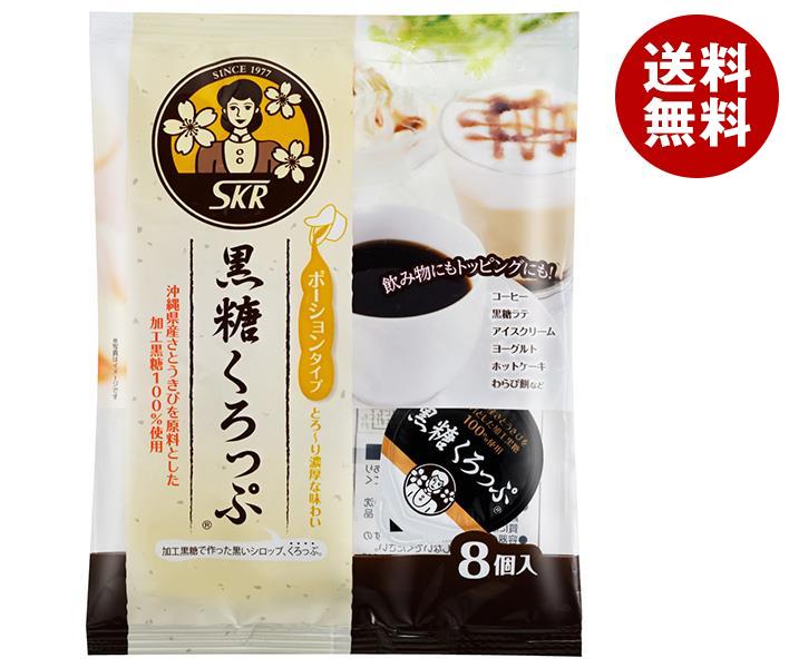 サクラ食品工業 黒糖くろっぷ ポーションタイプ (15g×8個)×12袋入｜ 送料無料 一般食品 シロップ くろみつ 黒蜜