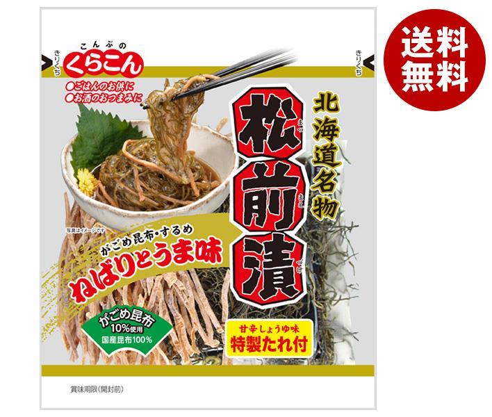 くらこん 松前漬液体スープ付 113g 10袋入｜ 送料無料 松前漬け 惣菜 袋 おせち まつまえづけ