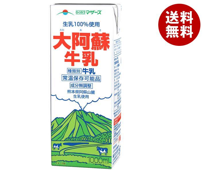 らくのうマザーズ 大阿蘇牛乳 1000ml紙パック 6本入｜ 送料無料 乳性 乳性飲料 牛乳 紙パック