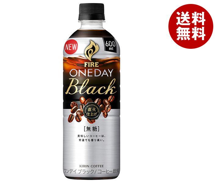 キリン FIRE(ファイア) ワンデイ ブラック 600mlペットボトル×24本入｜ 送料無料 珈琲 コーヒー ブラック ONEDAY BLACK 無糖 PET