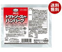 【冷凍商品】MCC トマトソースdeハンバーグ 180g×20袋入｜ 送料無料 冷凍食品 冷凍ハンバーグ