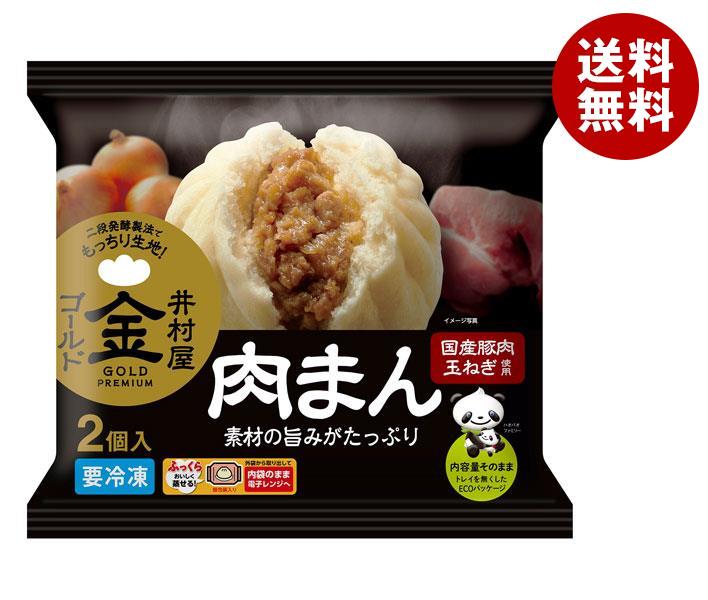 【10月9日(月)1時59分まで全品対象エントリー&購入でポイント5倍】【冷凍商品】井村屋 ゴールド肉まん (100g×2個)×10袋入｜ 送料無料 冷凍食品 送料無料 肉まん にくまんのサムネイル
