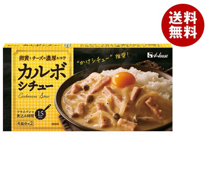 【12月11日(月)1時59分まで全品対象エントリー&購入でポイント5倍】ハウス食品 カルボシチュー 145g×10個入×(2ケース)｜ 送料無料 シチュー クリーム クリームシチュー 調味料のサムネイル
