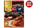 ハウス食品 選ばれし人気店 ボローニャ風ミートソース 150g×10個入×(2ケース)| 送料無料 レトルト パスタソース