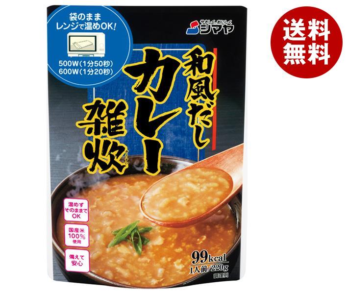 シマヤ 和風だし カレー雑炊 220g×10袋入｜ 送料無料 一般食品 レトルト 雑炊 ぞうすい ごはん 国産米