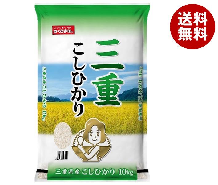 幸南食糧 三重県産こしひかり 10kg×1袋入｜ 送料無料 ごはん ご飯 白米 精米 国産 10キロ