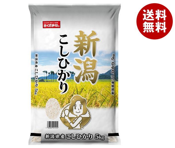 幸南食糧 新潟県産こしひかり 5kg×1袋入×(2ケース)｜ 送料無料 ごはん ご飯 白米 精米 国産 5キロ