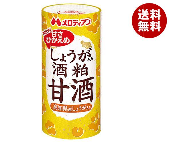 メロディアン しょうが入り酒粕甘酒 195gカートカン×30本入｜ 送料無料 甘酒 生姜 紙パック 酒かす あま酒