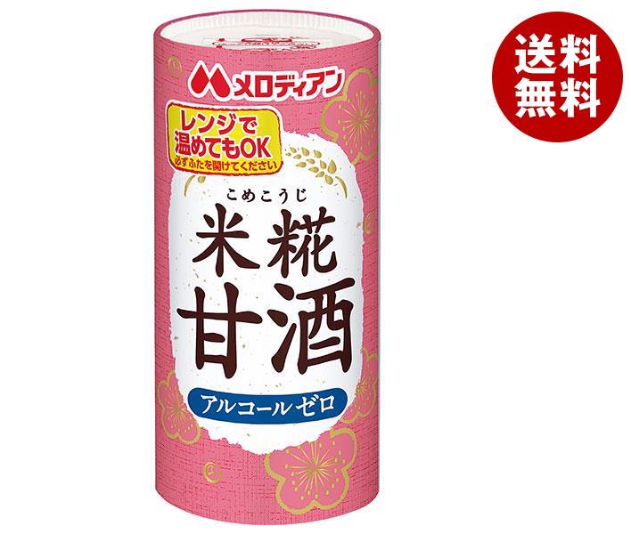 メロディアン 米糀甘酒 195gカートカン×30本入｜ 送料無料 あまざけ 米こうじ 紙パック