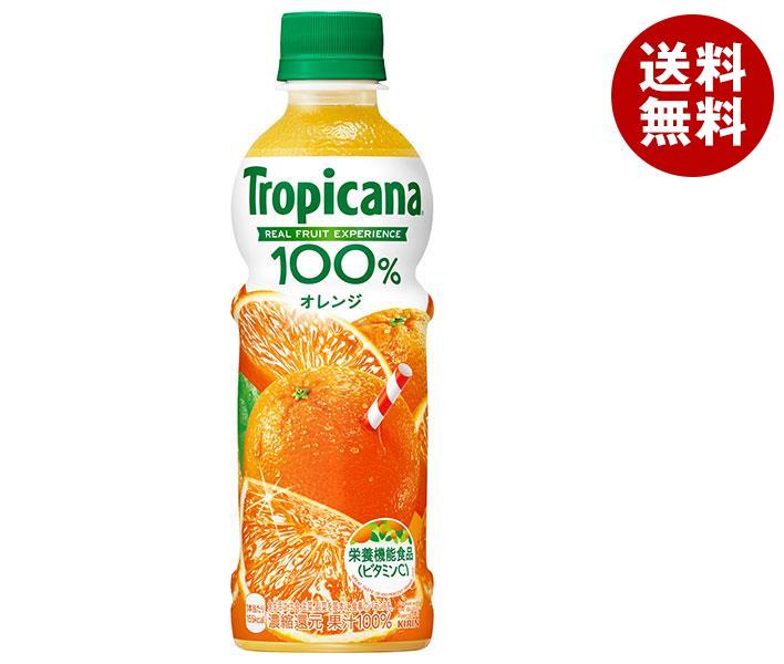 キリン トロピカーナ 100％ オレンジ 330mlペットボトル×24本入×(2ケース)｜ 送料無料 果実飲料 トロピカーナ 100% PET 栄養機能食品