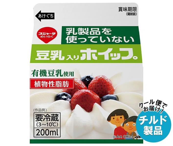 【チルド 冷蔵 商品】スジャータ 乳製品を使っていない豆乳入りホイップ 200ml 12個入｜ 送料無料 ホイップ ホイップクリーム 菓子 材料 豆乳