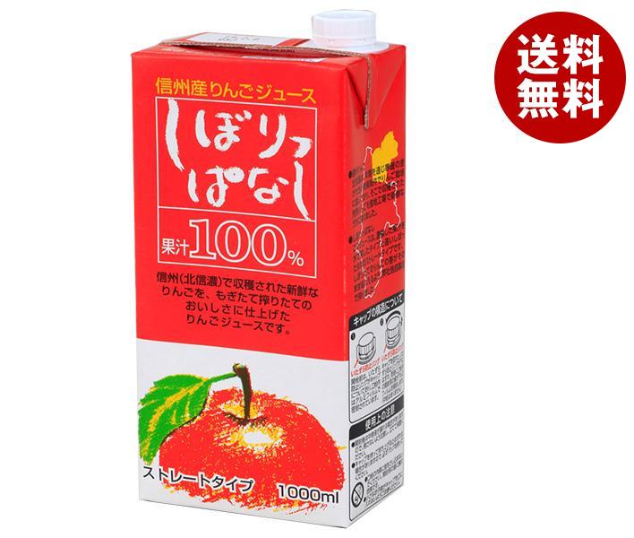 寿高原食品 信州産りんごジュース しぼりっぱなし 100％ストレート 1000ml紙パック×6本入｜ 送料無料 りんご アップル リンゴ フルーツ 果実のサムネイル