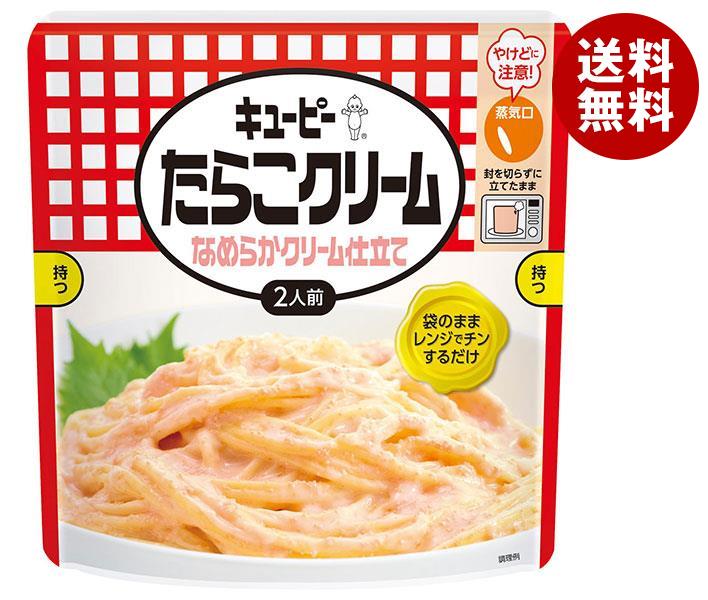 キューピー たらこクリーム なめらかクリーム仕立て 240g×8袋入｜ 送料無料 一般食品 調味料 パスタソース レトルト レンジ食品