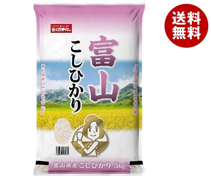 幸南食糧 富山県産こしひかり 5kg×1袋入×(2ケース)｜ 送料無料 ごはん ご飯 白米 精米 国産 5キロ