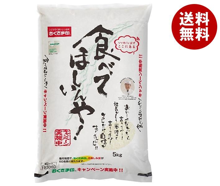 幸南食糧 食べてほしいんや！ 5kg×1袋入×(2ケース)｜ 送料無料 ごはん ご飯 白米 精米 国産 5キロ