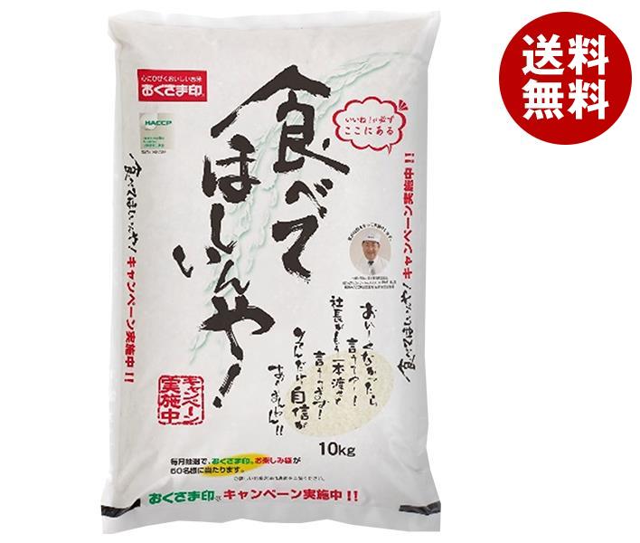 幸南食糧 食べてほしいんや！ 10kg×1袋入×(2ケース)｜ 送料無料 ごはん ご飯 白米 精米 国産 10キロ