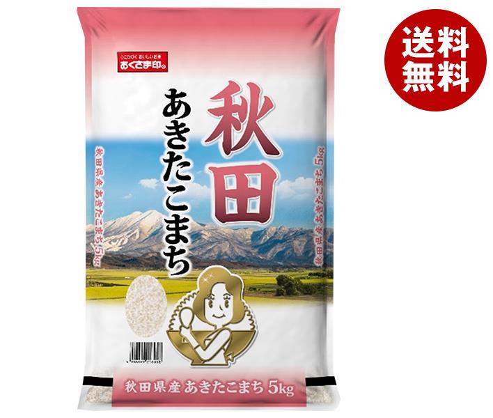 幸南食糧 秋田県産あきたこまち 5kg×1袋入×(2ケース)｜ 送料無料 ごはん ご飯 白米 精米 国産 5キロ