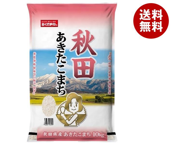 幸南食糧 秋田県産あきたこまち 10kg×1袋入｜ 送料無料 ごはん ご飯 白米 精米 国産 10キロ