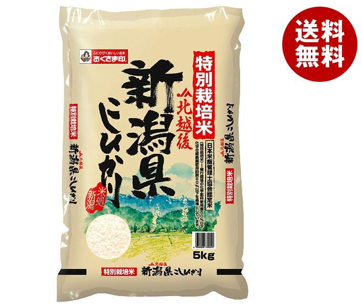 幸南食糧 JA北越後 新潟県産こしひかり 特別栽培米 5kg×1袋入×(2ケース)｜ 送料無料 ごはん ご飯 白米 ..