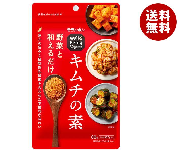 モランボン Well BeingVegelife キムチの素 80g×10袋入｜ 送料無料 調味料 料理の素 キムチ