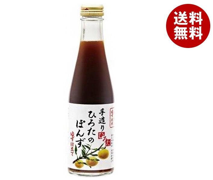 楽天MISONOYA楽天市場店手造りひろた食品 手造りひろたのぽんず・ゆず仕立て 300ml瓶×12本入×（2ケース）｜ 送料無料 ポン酢 ぽんず ポンズ 調味料 ゆず ゆずぽん