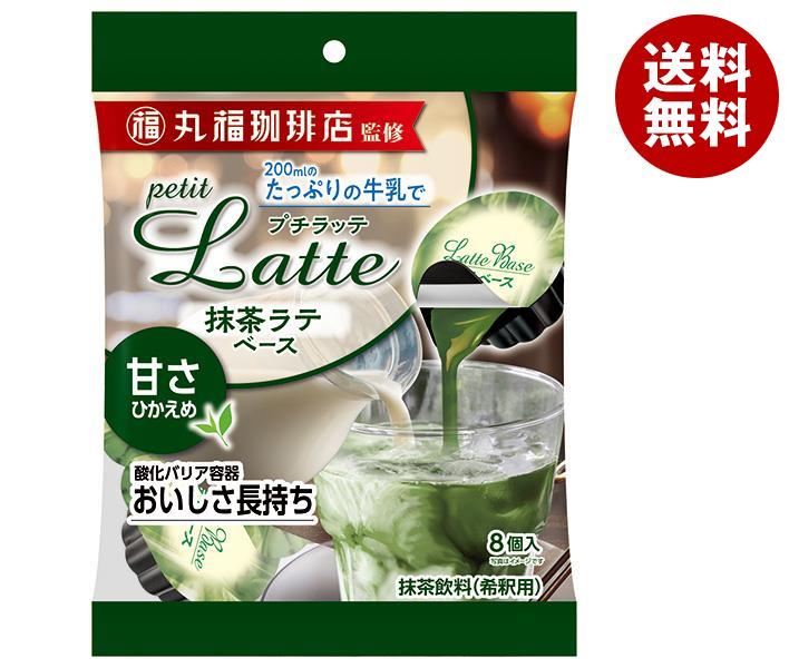 丸福珈琲店 コーヒー メロディアン 丸福珈琲店監修 プチラッテ 抹茶ラテベース (15g×8P)×20袋入｜ 送料無料 希釈用 丸福珈琲 抹茶ラテ